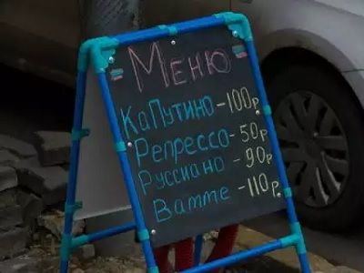 Кофе "руссиано", "каПутино", "репрессо" и "ватте"